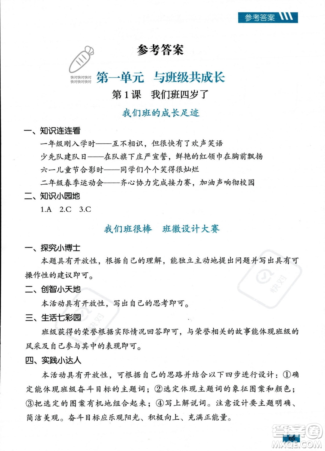 贵州教育出版社2023年秋家庭作业四年级道德与法治上册通用版答案