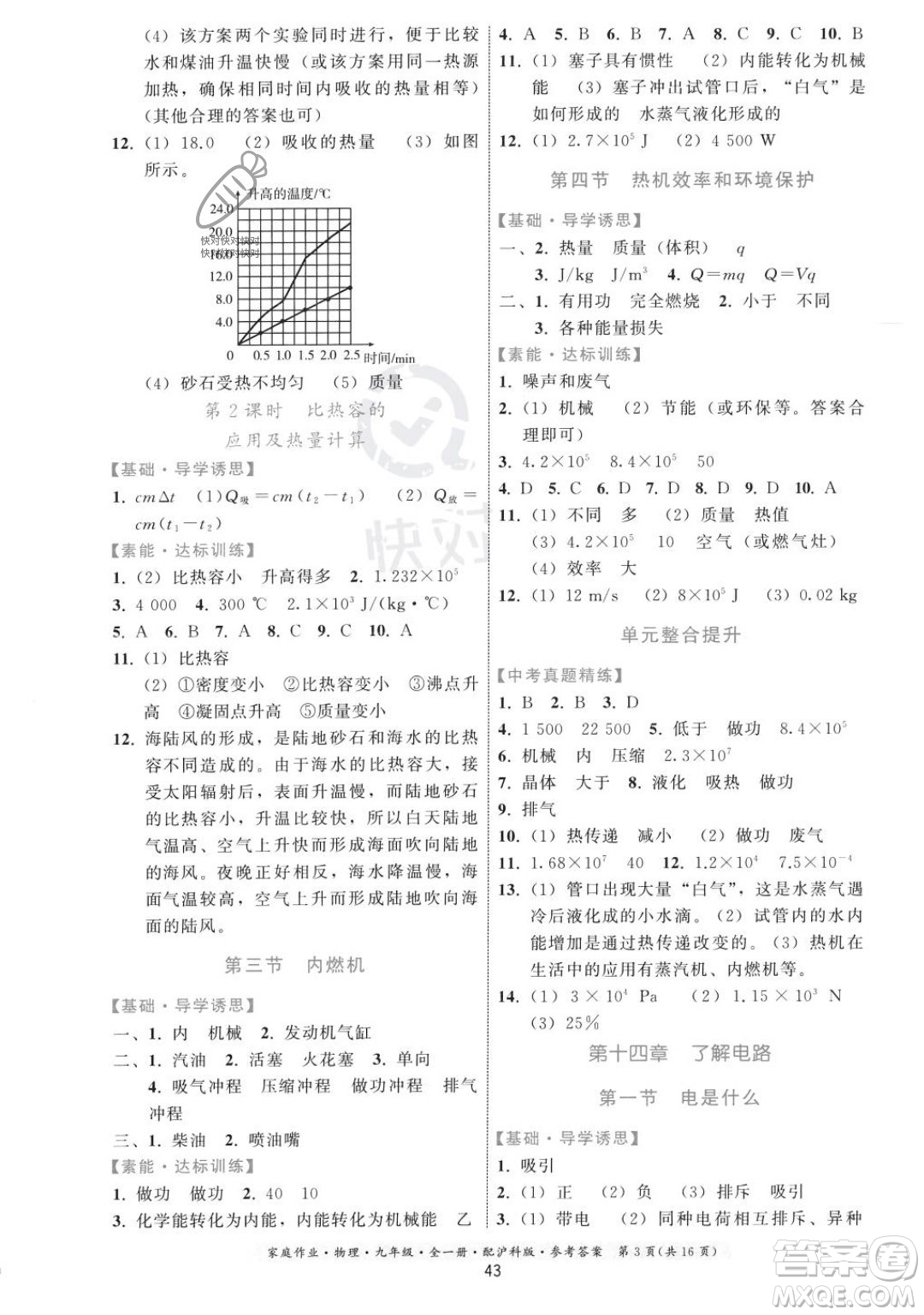 贵州科技出版社2023年秋家庭作业九年级物理全一册沪科版答案