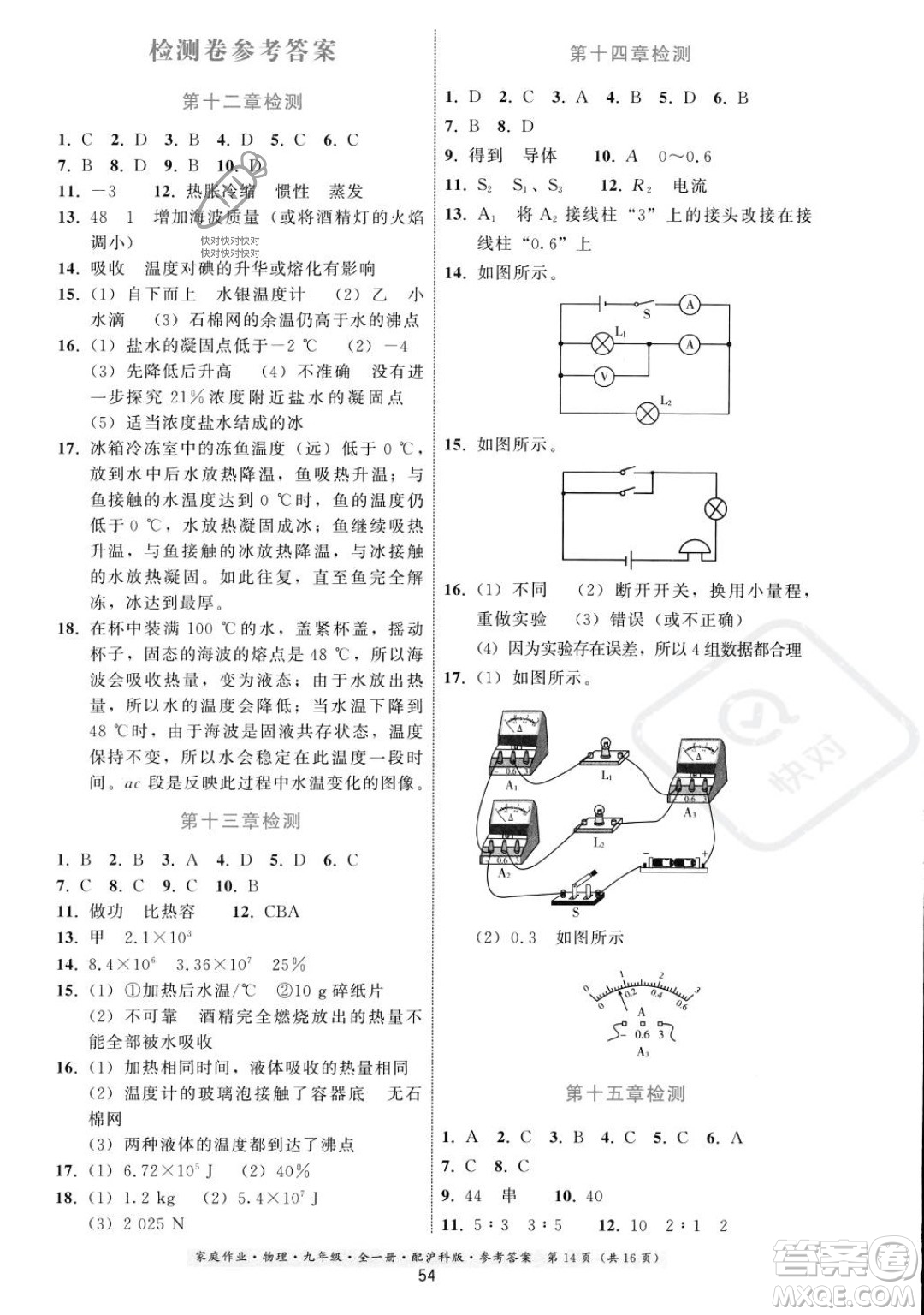 贵州科技出版社2023年秋家庭作业九年级物理全一册沪科版答案