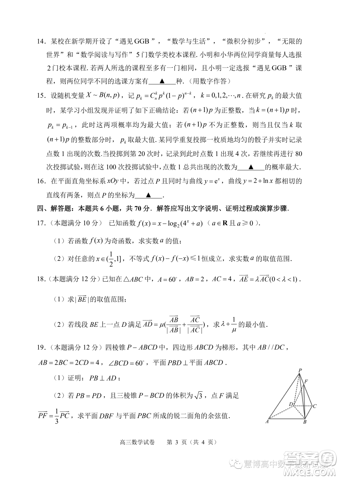 江苏常州高级中学2024届高三上学期期初检测数学试卷答案