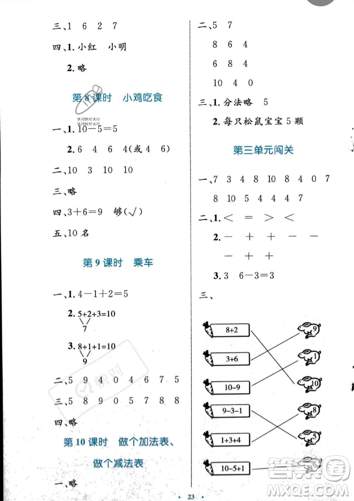 北京师范大学出版社2023年秋小学同步测控优化设计一年级数学上册北师大版答案