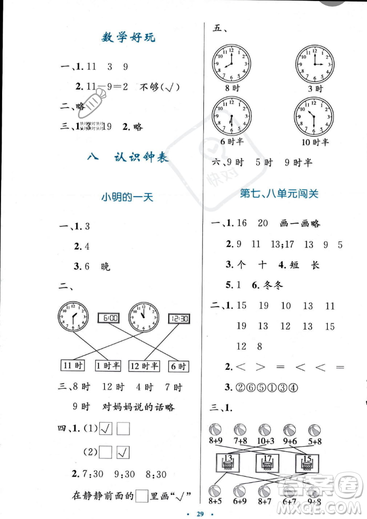 北京师范大学出版社2023年秋小学同步测控优化设计一年级数学上册北师大版答案