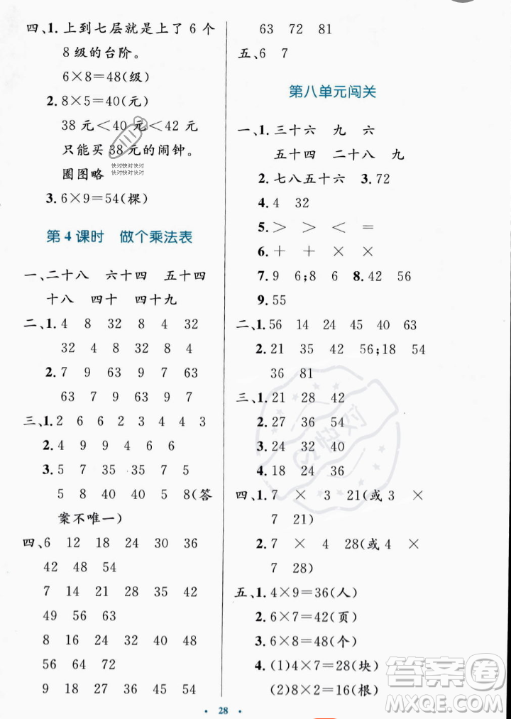 北京师范大学出版社2023年秋小学同步测控优化设计二年级数学上册北师大版答案