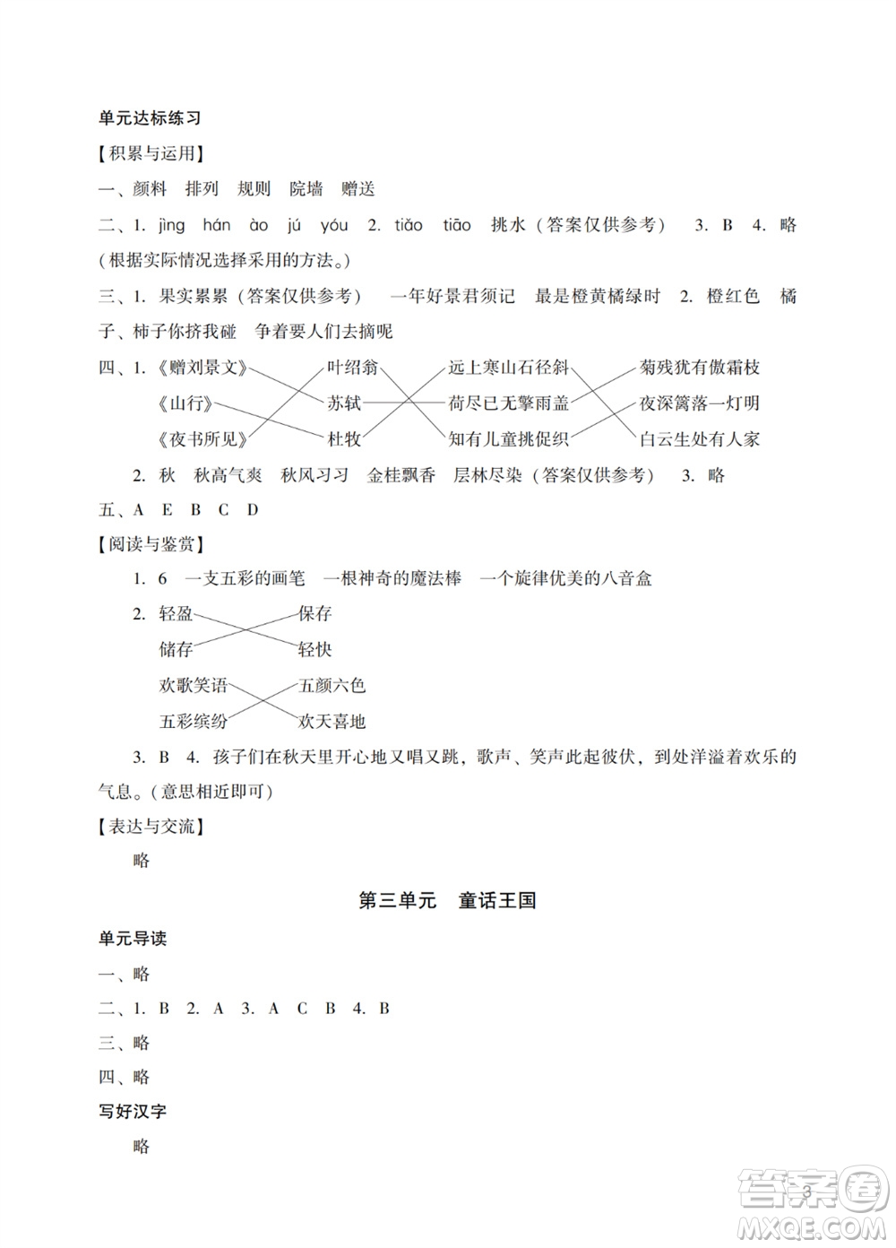 广州出版社2023年秋阳光学业评价三年级语文上册人教版答案