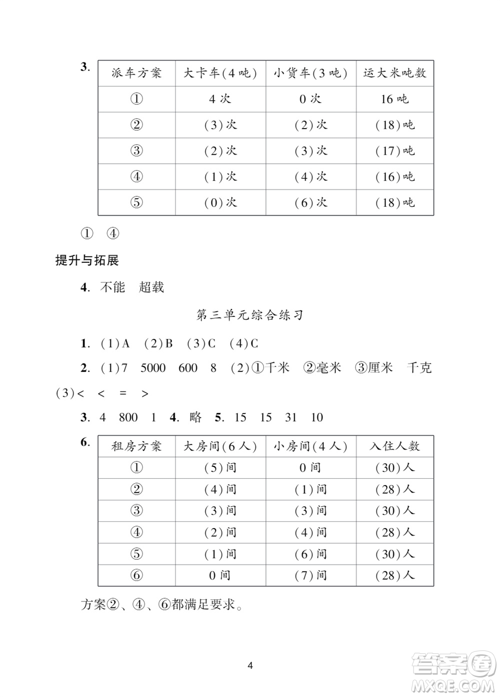 广州出版社2023年秋阳光学业评价三年级数学上册人教版参考答案