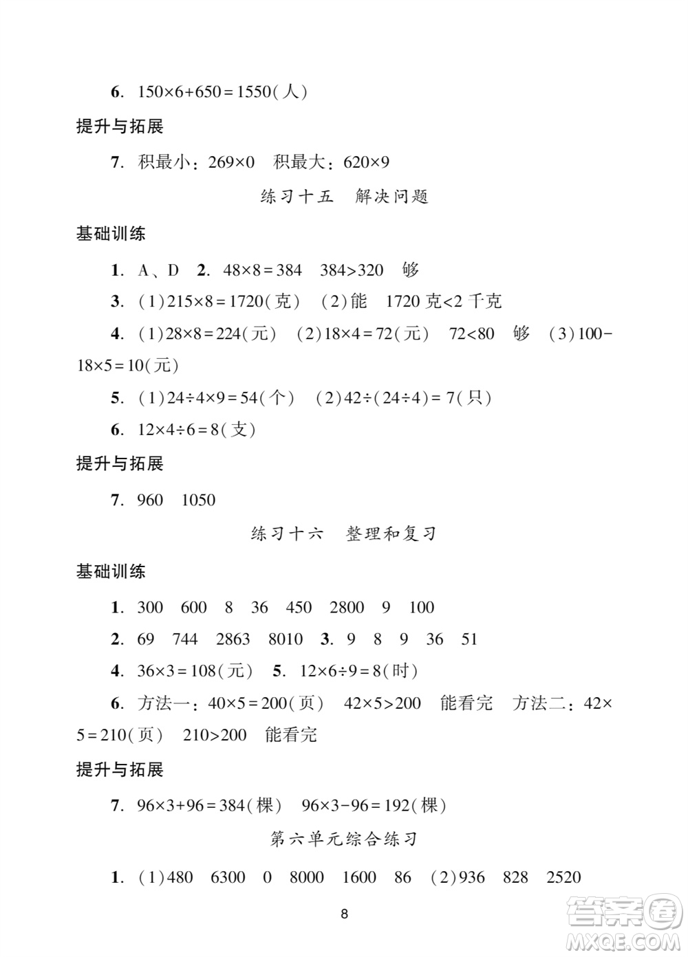 广州出版社2023年秋阳光学业评价三年级数学上册人教版参考答案