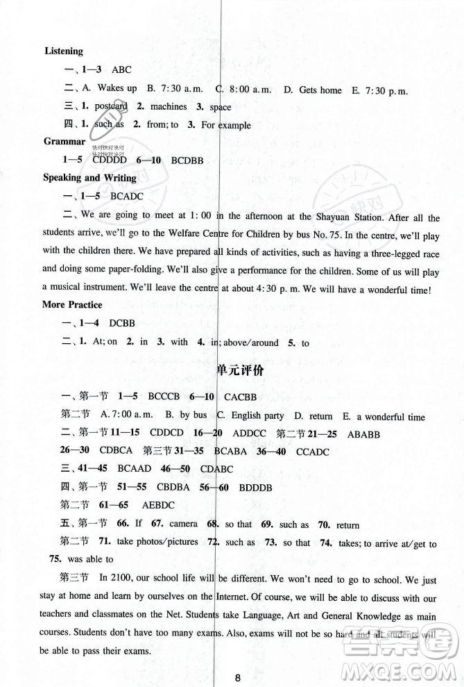 广州出版社2023年秋阳光学业评价七年级英语上册沪教版答案