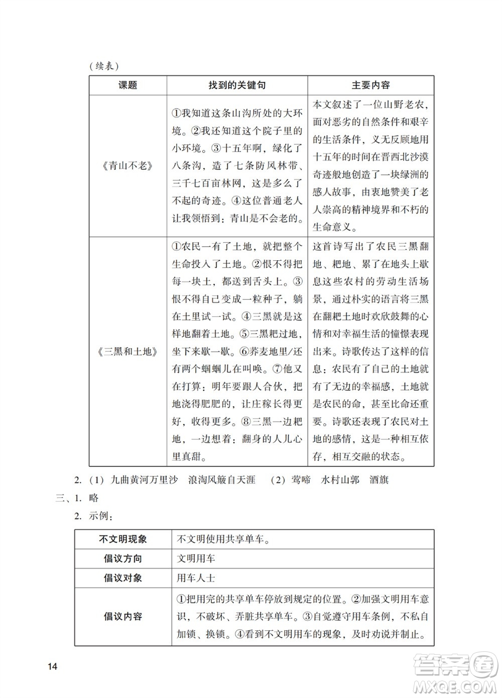 广州出版社2023年秋阳光学业评价六年级语文上册人教版参考答案