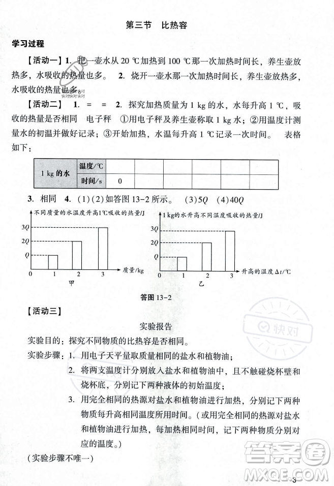 广州出版社2023年秋阳光学业评价九年级物理上册人教版答案