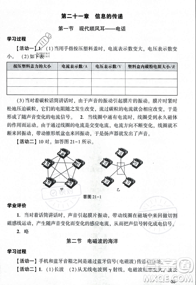 广州出版社2023年秋阳光学业评价九年级物理上册人教版答案