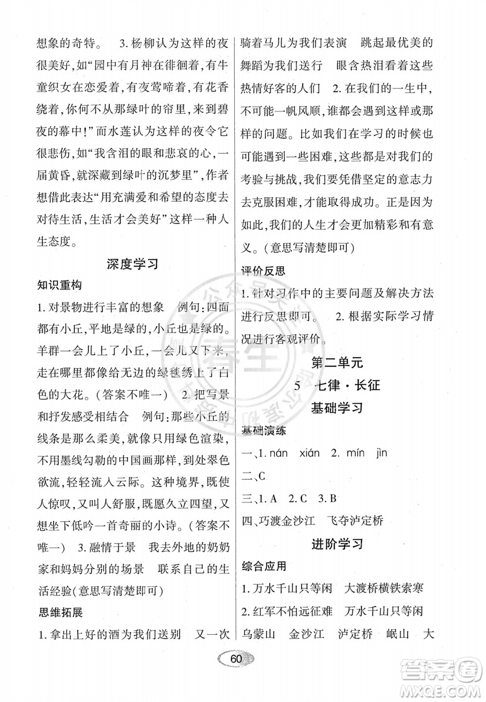 黑龙江教育出版社2023年秋资源与评价六年级语文上册人教版参考答案