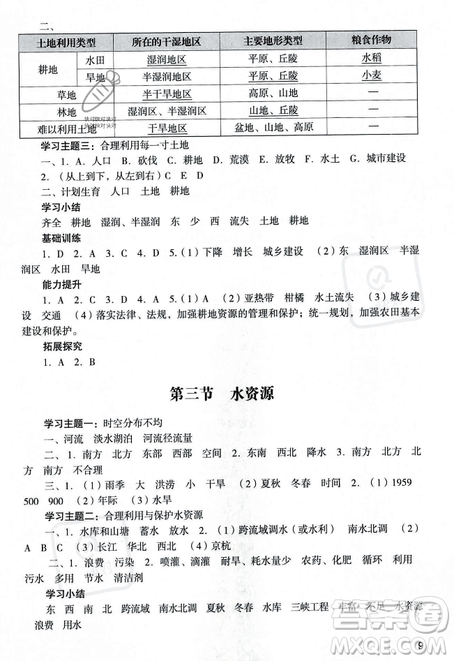 广州出版社2023年秋阳光学业评价八年级地理上册人教版答案