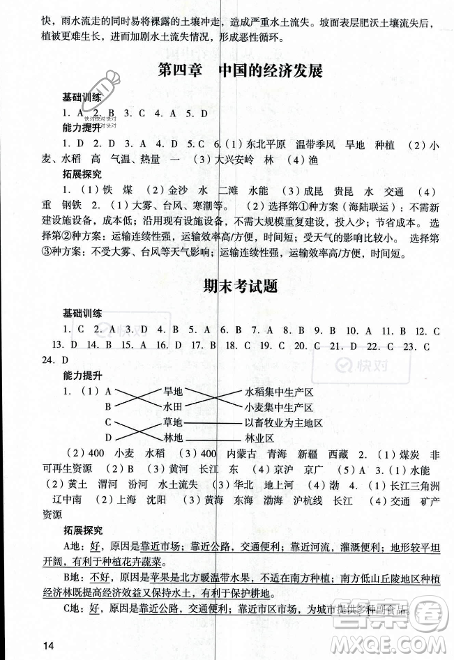 广州出版社2023年秋阳光学业评价八年级地理上册人教版答案
