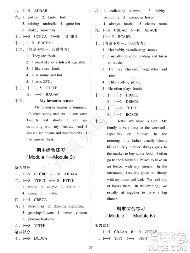 广州出版社2023年秋小学英语目标实施手册五年级上册广州教科版参考答案
