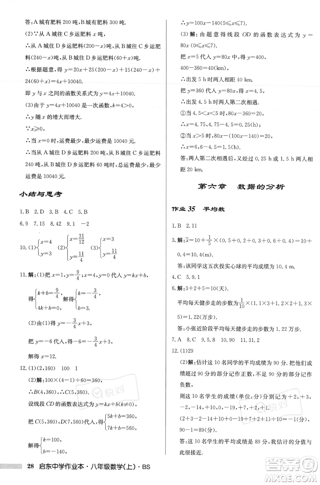 龙门书局2023年秋启东中学作业本八年级数学上册北师大版答案