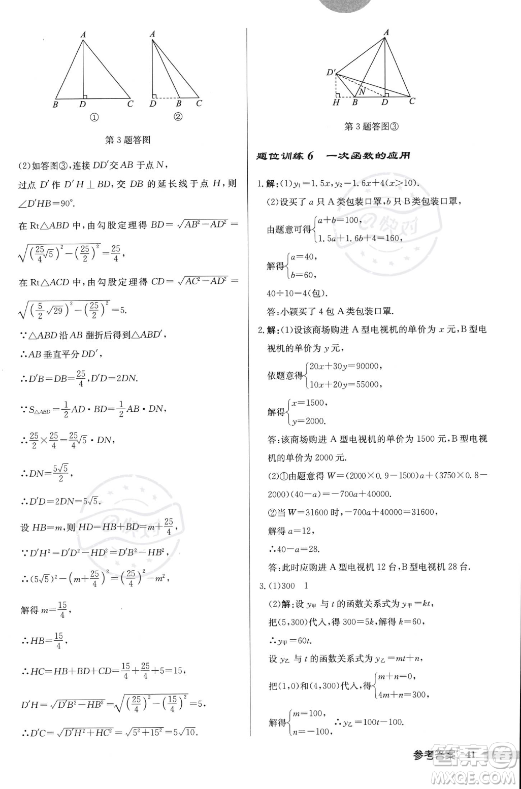 龙门书局2023年秋启东中学作业本八年级数学上册北师大版答案