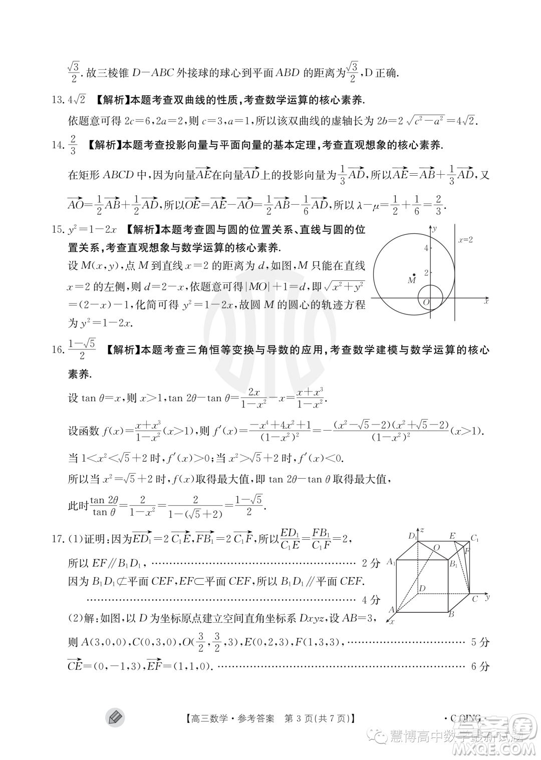 2024届重庆金太阳高三上学期9月联考数学试题答案
