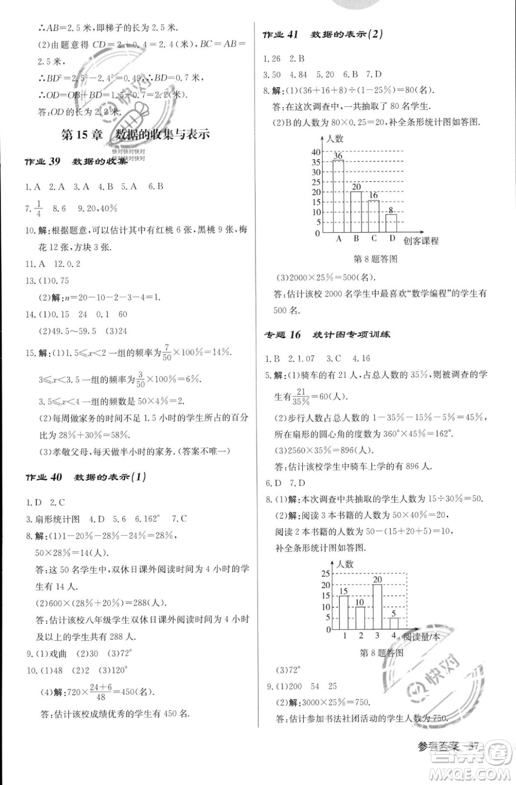 龙门书局2023年秋启东中学作业本八年级数学上册华师大版答案