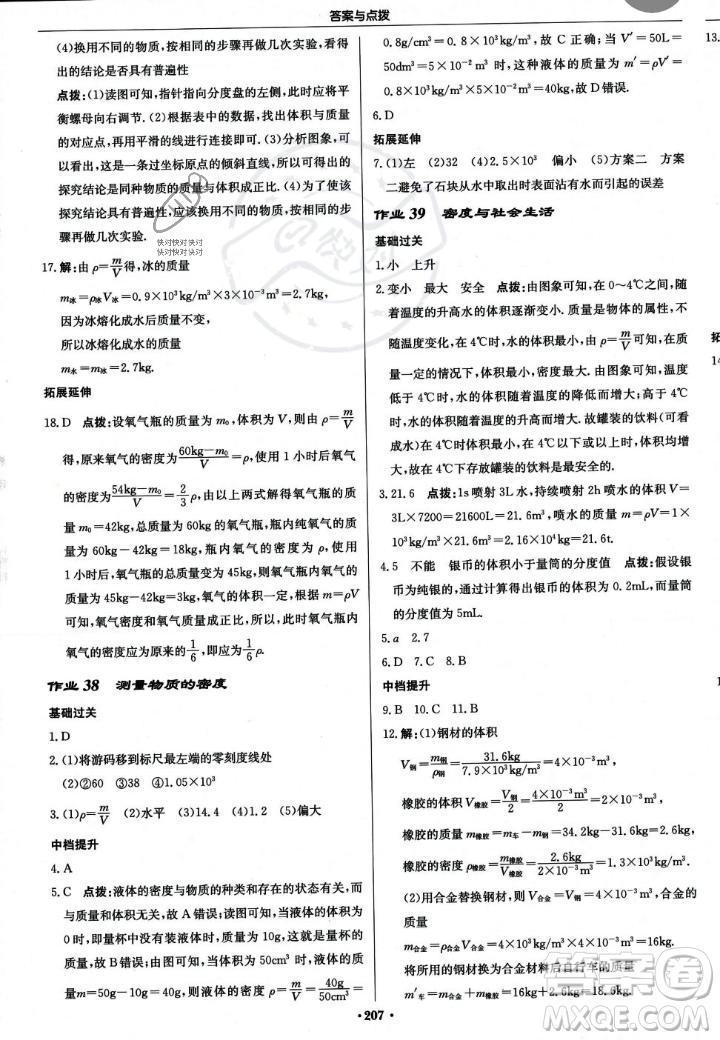 龙门书局2023年秋启东中学作业本八年级物理上册人教版答案