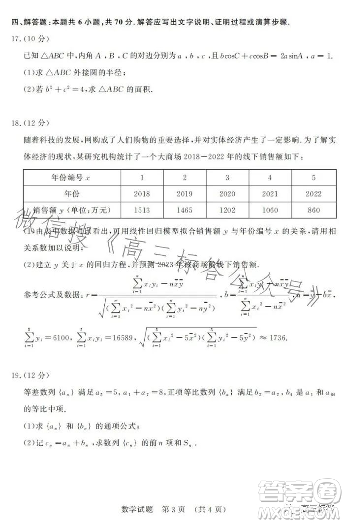 济南2023-2024学年高中三年级摸底考试数学试题答案
