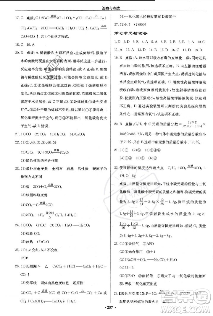 龙门书局2023年秋启东中学作业本九年级化学上册人教版答案