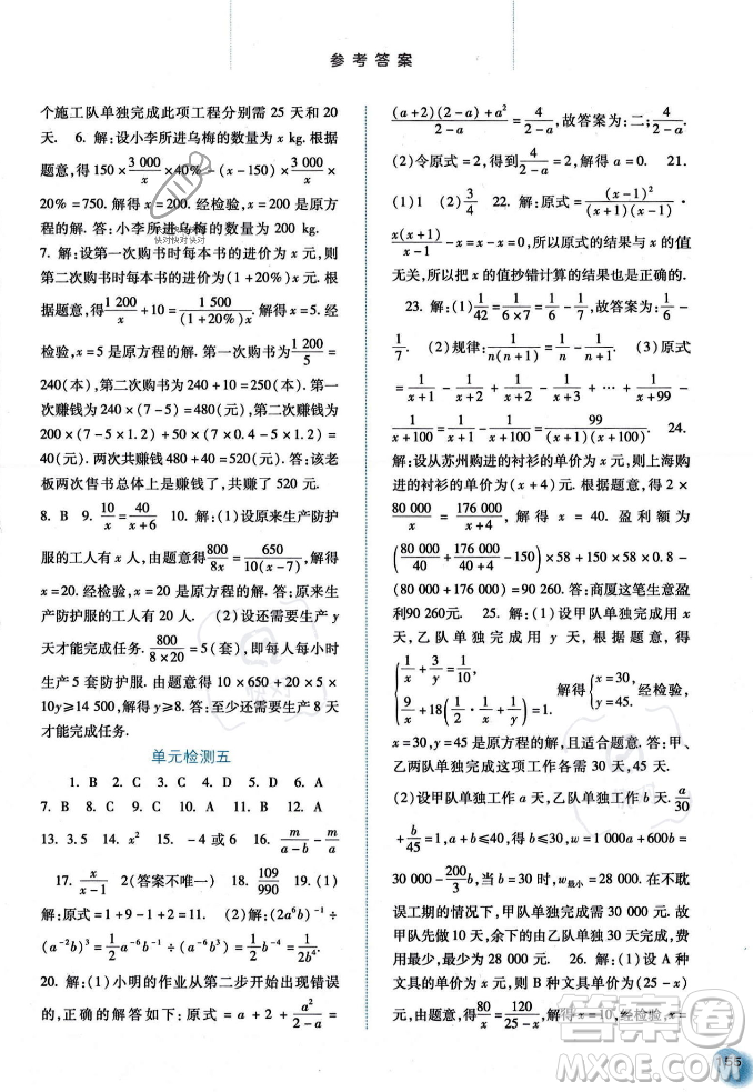 河北人民出版社2023年秋同步训练八年级数学上册人教版答案