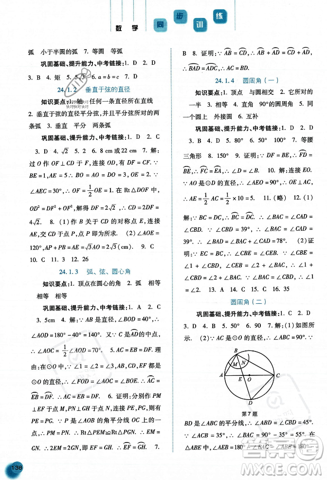 河北人民出版社2023年秋同步训练九年级数学上册人教版答案