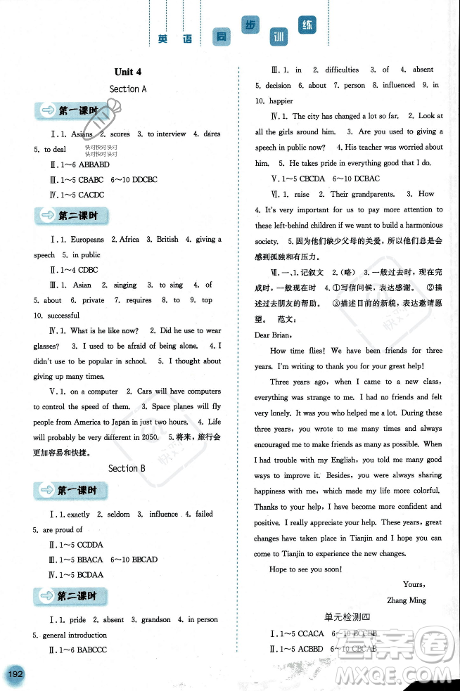 河北人民出版社2023年秋同步训练九年级英语上册人教版答案