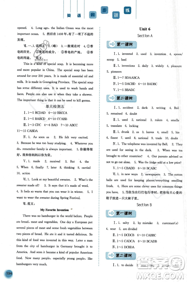 河北人民出版社2023年秋同步训练九年级英语上册人教版答案