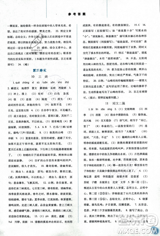河北人民出版社2023年秋同步训练八年级语文上册人教版答案