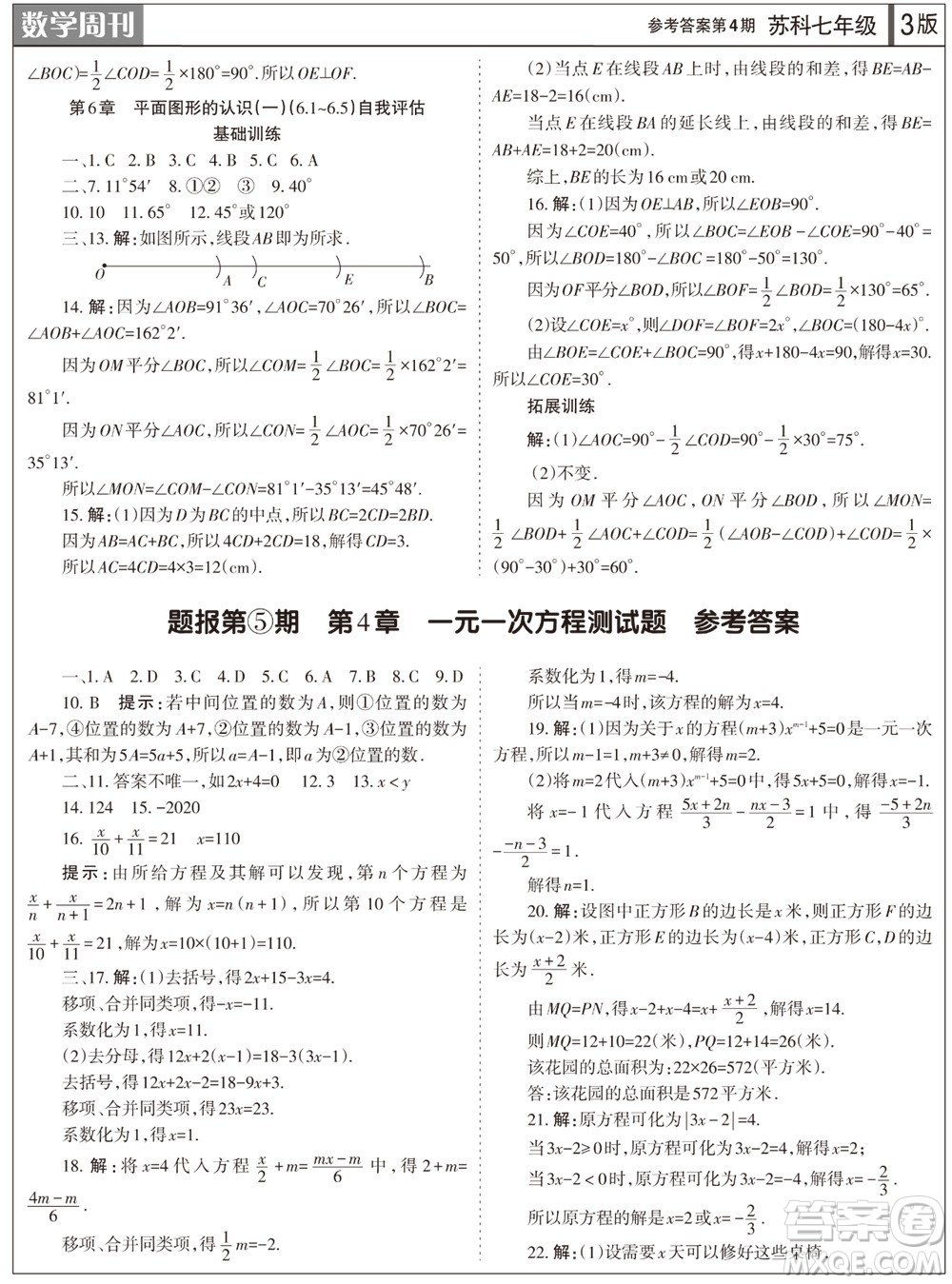 2023年秋学习方法报数学周刊七年级上册苏科版第4期参考答案