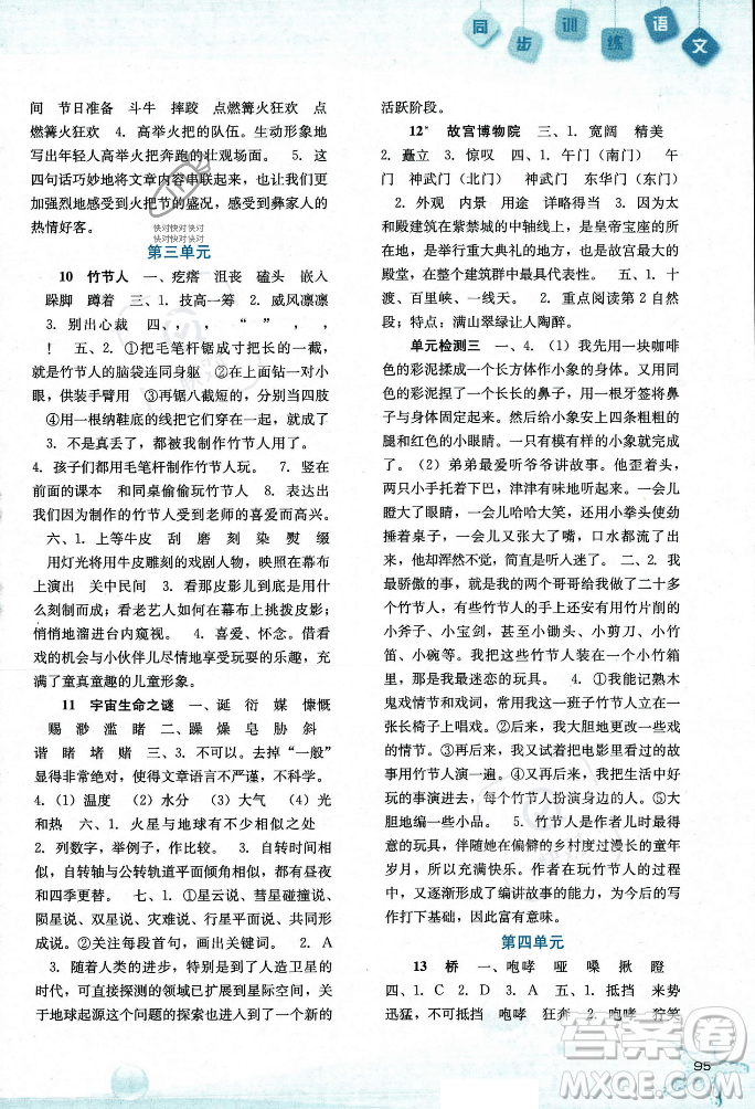 河北人民出版社2023年秋同步训练六年级语文上册人教版答案