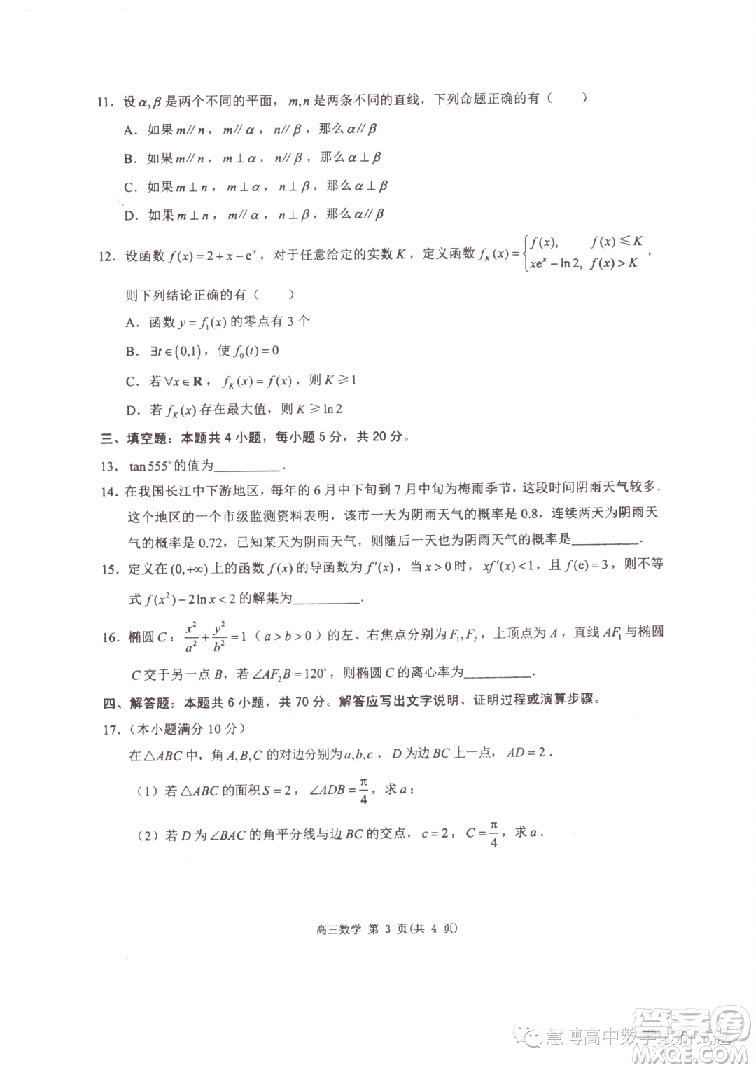 2024届江苏淮安高三上学期第一次调研测试数学试题答案