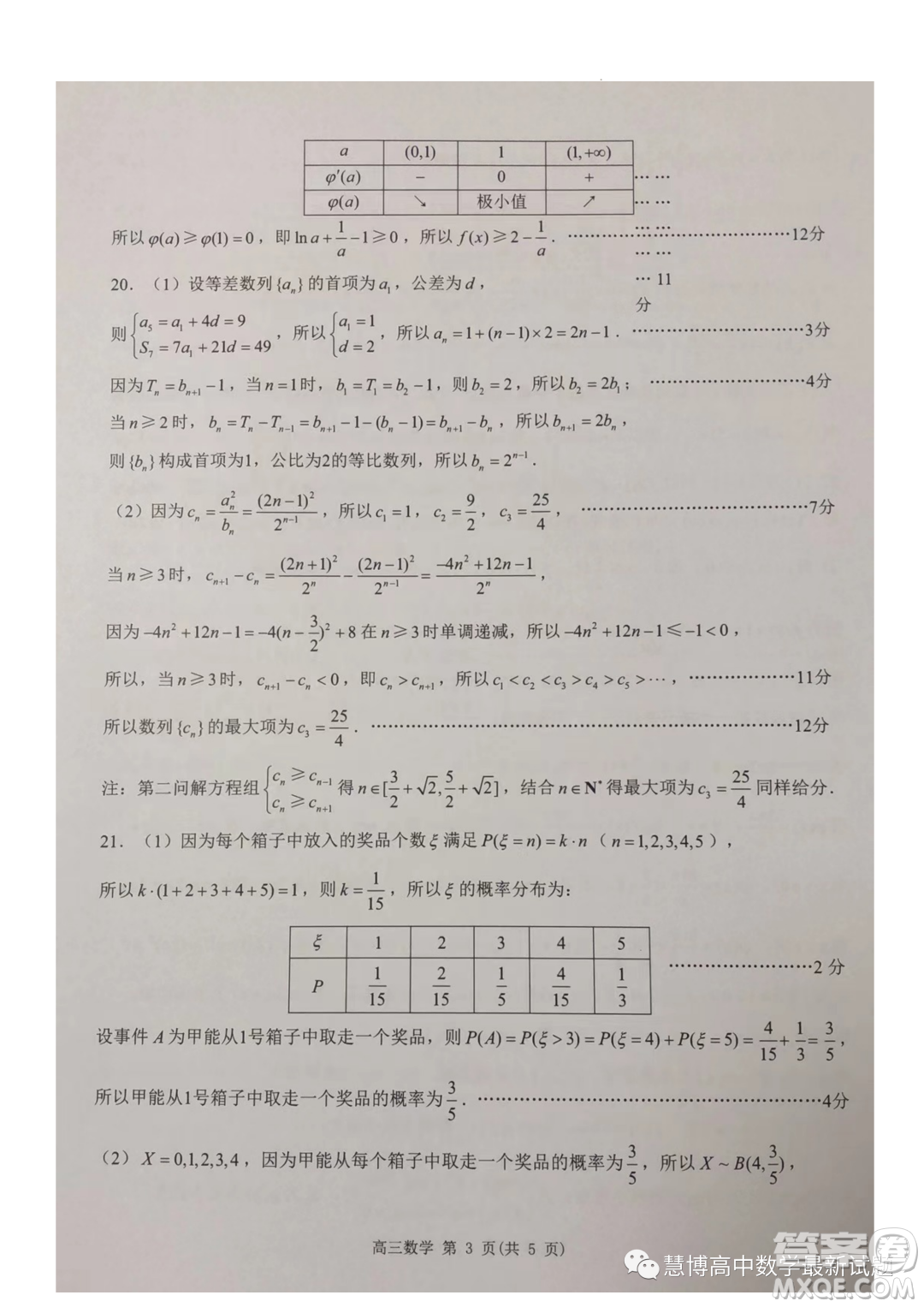2024届江苏淮安高三上学期第一次调研测试数学试题答案