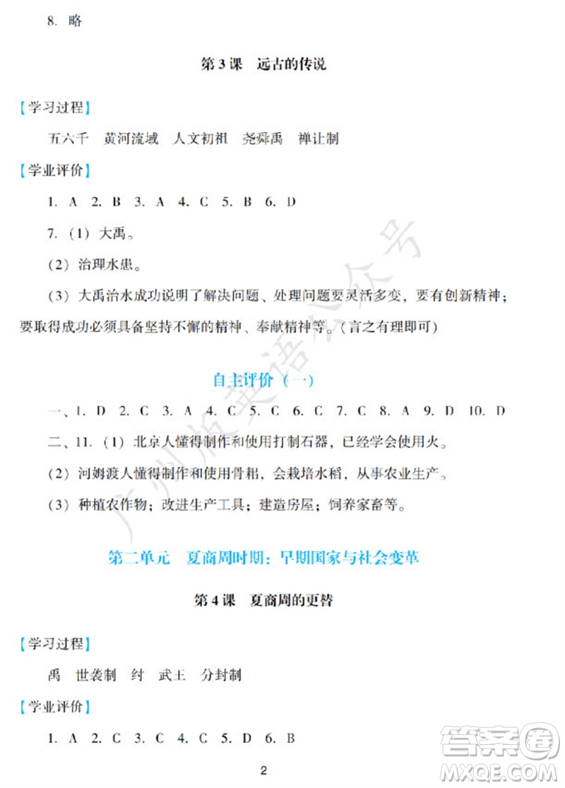 广州出版社2023年秋阳光学业评价七年级历史上册人教版参考答案