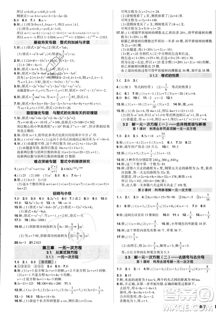 长江出版社2023年秋状元成才路创优作业七年级数学上册人教版答案