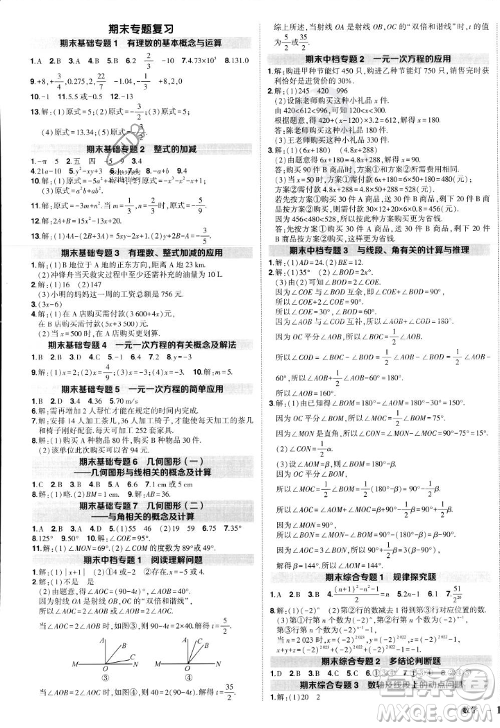 长江出版社2023年秋状元成才路创优作业七年级数学上册人教版答案