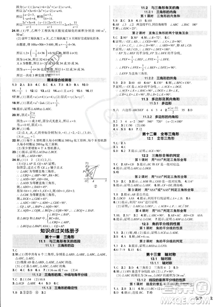 长江出版社2023年秋状元成才路创优作业八年级数学上册人教版答案