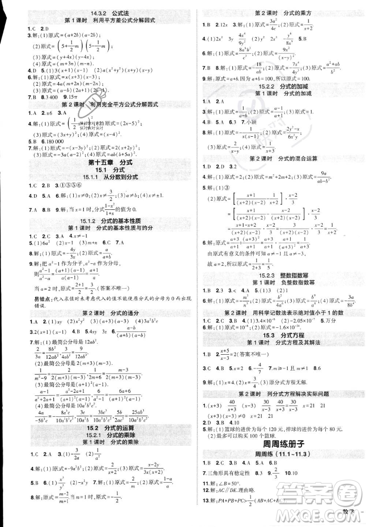 长江出版社2023年秋状元成才路创优作业八年级数学上册人教版答案