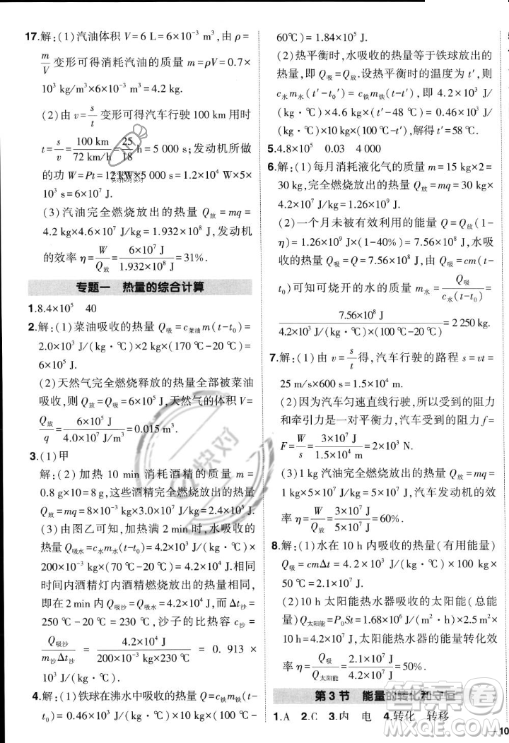 长江出版社2023年秋状元成才路创优作业九年级物理上册人教版答案