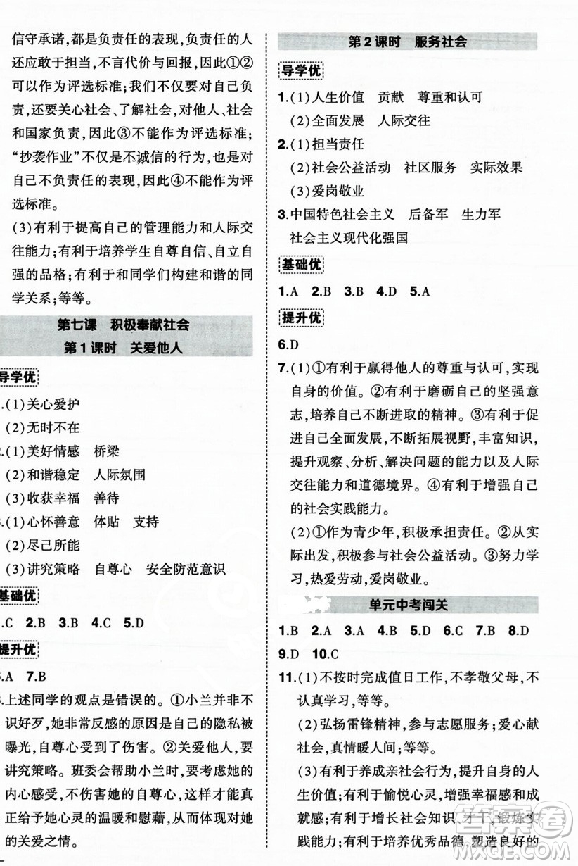 长江出版社2023年秋状元成才路创优作业八年级道德与法治上册人教版答案