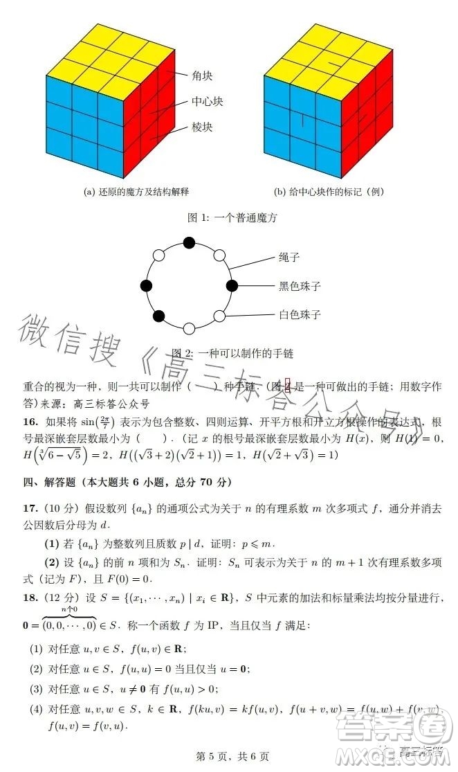 湖北省二十一重点中学2024届高三上学期第一次联考数学试卷答案