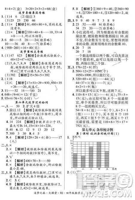 天津科学技术出版社2023年秋追梦之旅大课堂四年级数学上册人教版答案