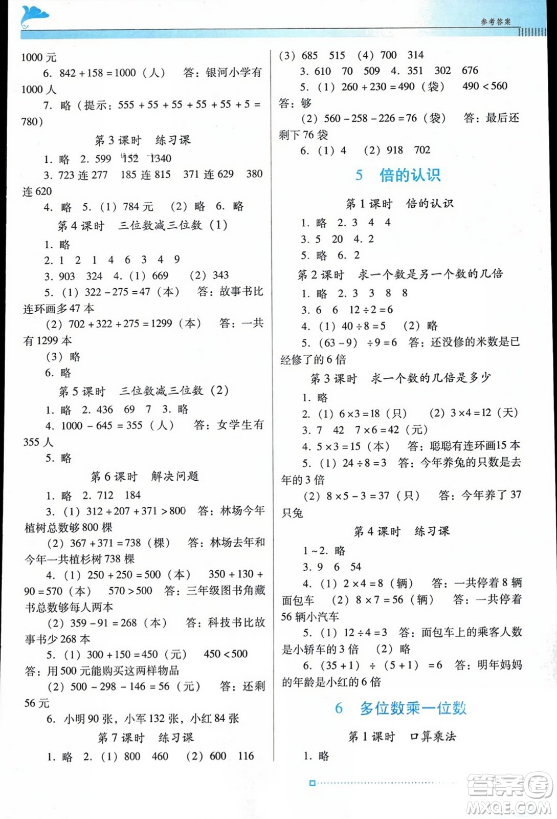 广东教育出版社2023年秋南方新课堂金牌学案三年级数学上册人教版答案
