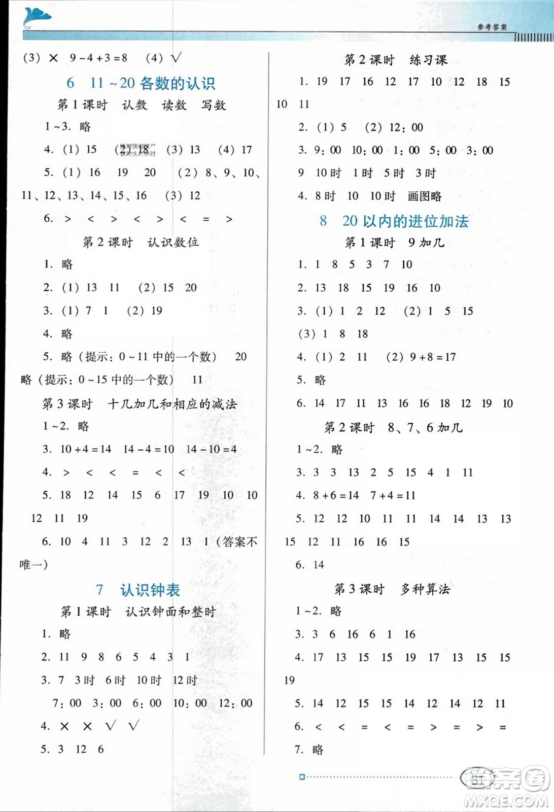 广东教育出版社2023年秋南方新课堂金牌学案一年级数学上册人教版答案
