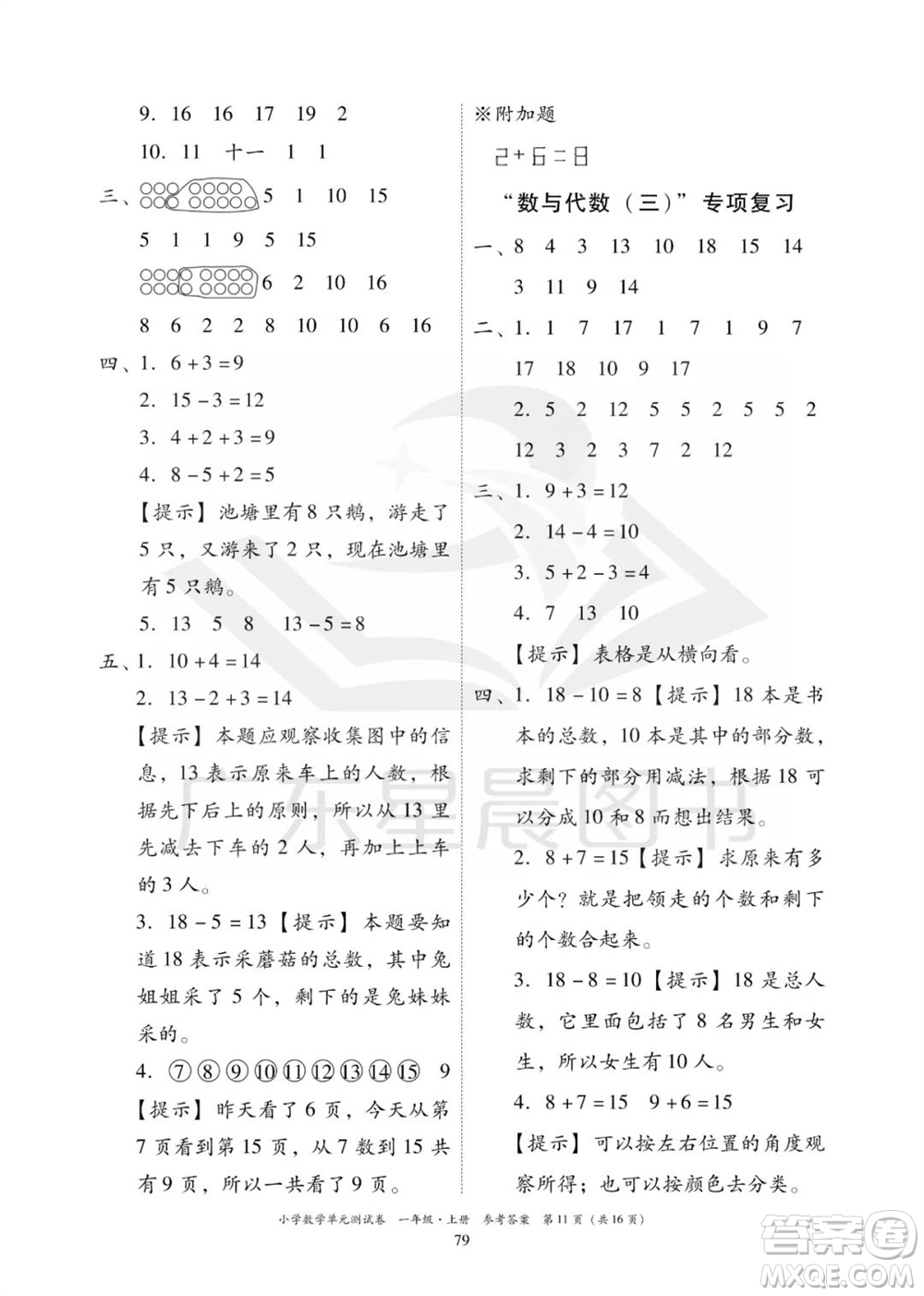 华南理工大学出版社2023年秋小学数学单元测试卷一年级上册人教版参考答案