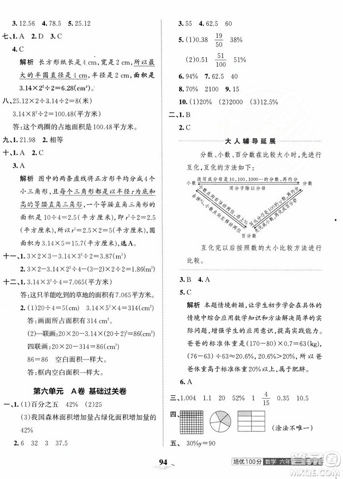 江西人民出版社2023年秋王朝霞培优100分六年级数学上册人教版答案