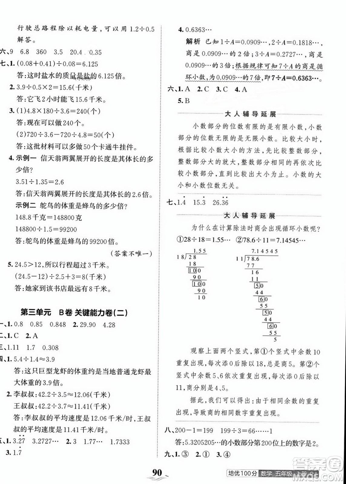 江西人民出版社2023年秋王朝霞培优100分五年级数学上册人教版答案