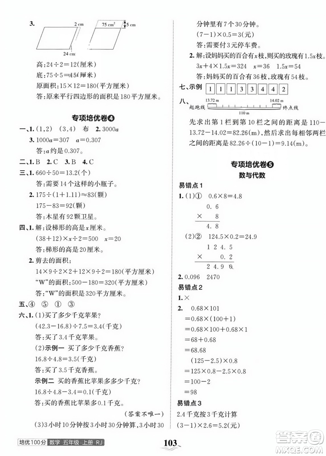 江西人民出版社2023年秋王朝霞培优100分五年级数学上册人教版答案