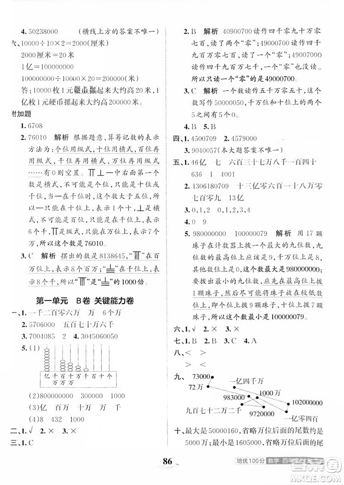 江西人民出版社2023年秋王朝霞培优100分四年级数学上册人教版答案